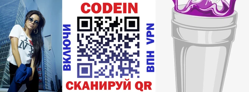 Codein Purple Drank  Камбарка 